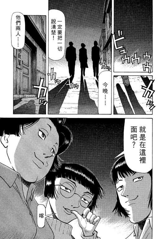 胜负师传说 第9卷 第143页