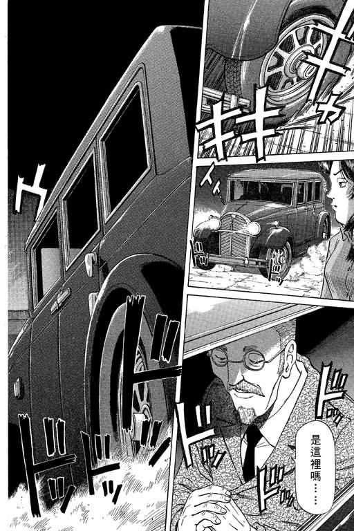 胜负师传说 第9卷 第144页