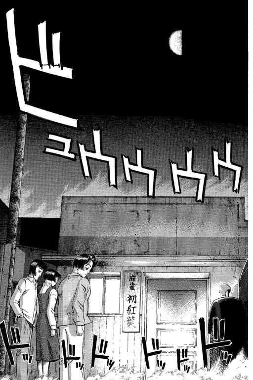 胜负师传说 第9卷 第145页