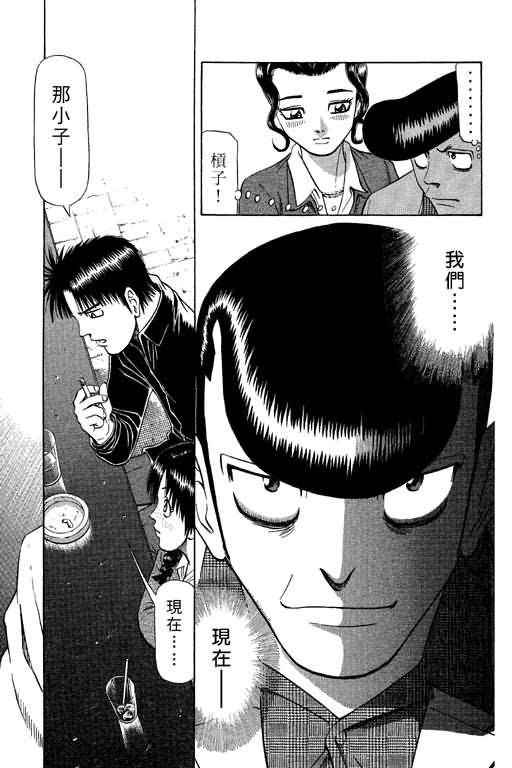 胜负师传说 第9卷 第147页