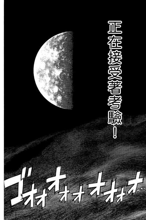 胜负师传说 第9卷 第148页