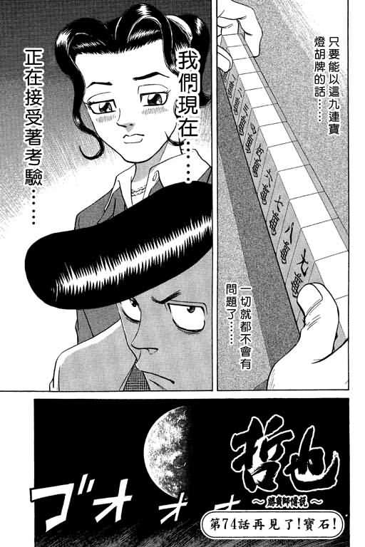 胜负师传说 第9卷 第149页