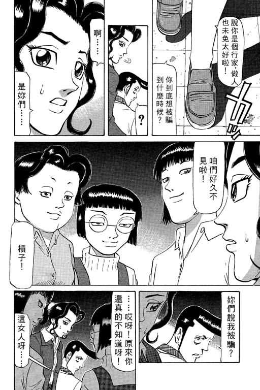 胜负师传说 第9卷 第150页