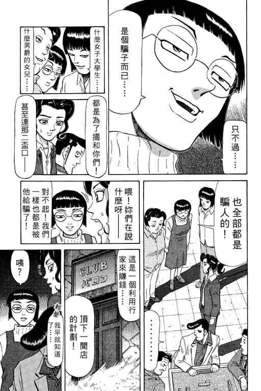 胜负师传说 第9卷 第151页