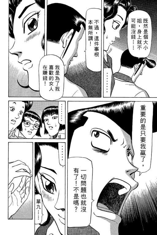 胜负师传说 第9卷 第152页