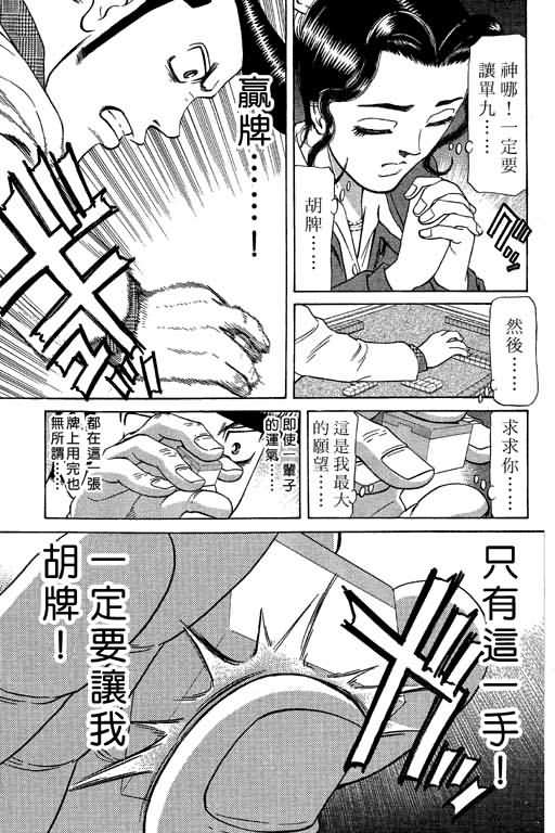 胜负师传说 第9卷 第153页