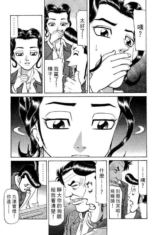 胜负师传说 第9卷 第155页