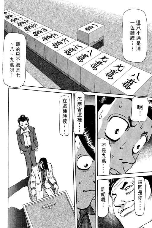 胜负师传说 第9卷 第156页