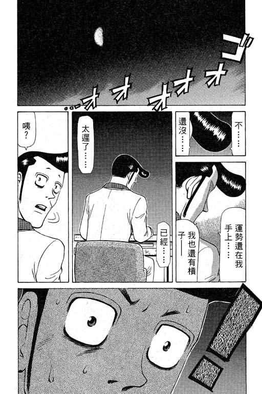 胜负师传说 第9卷 第157页