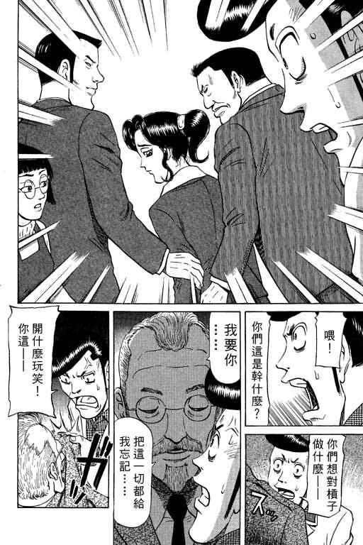 胜负师传说 第9卷 第158页