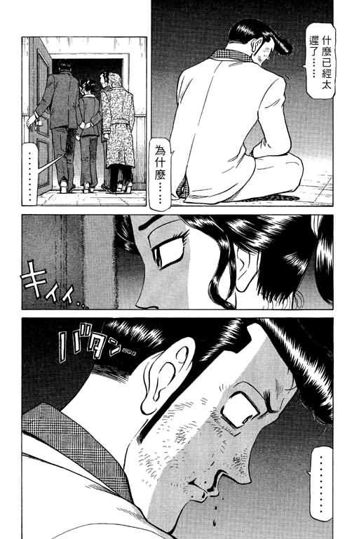 胜负师传说 第9卷 第160页