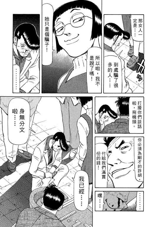 胜负师传说 第9卷 第161页