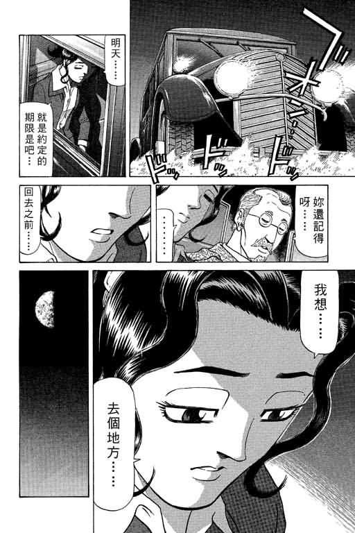 胜负师传说 第9卷 第162页