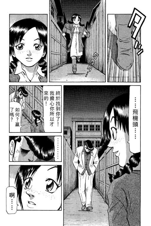 胜负师传说 第9卷 第163页