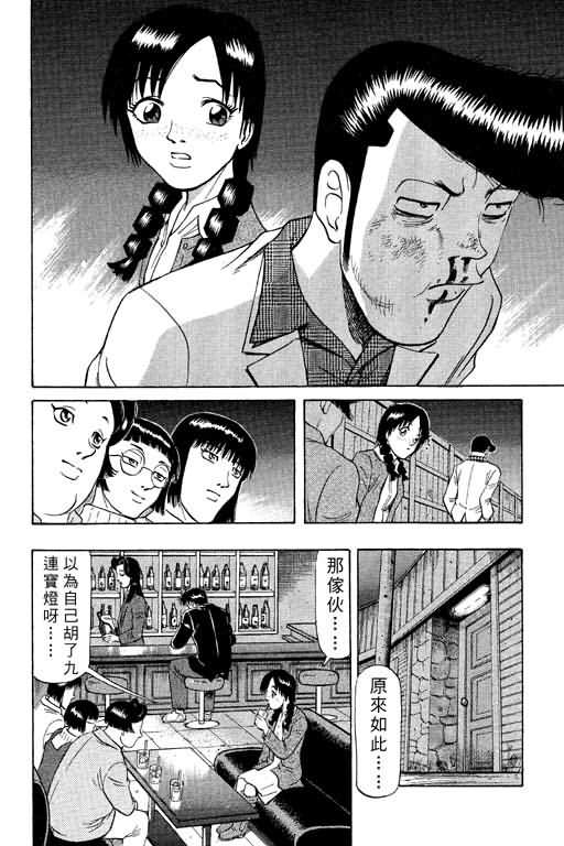 胜负师传说 第9卷 第164页