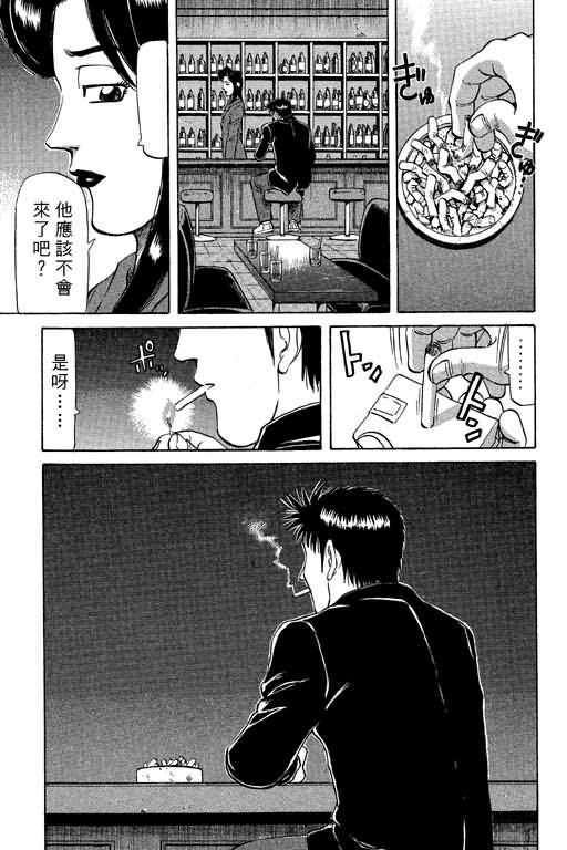 胜负师传说 第9卷 第167页