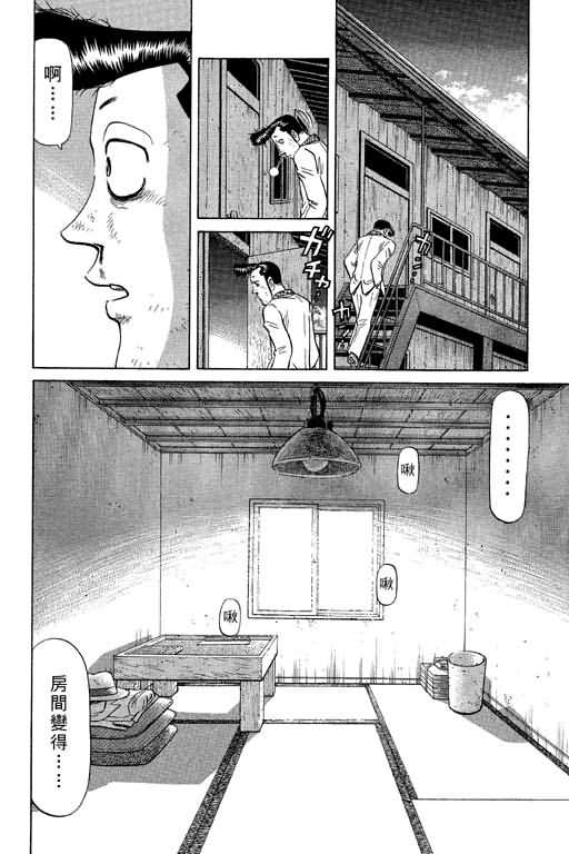 胜负师传说 第9卷 第168页