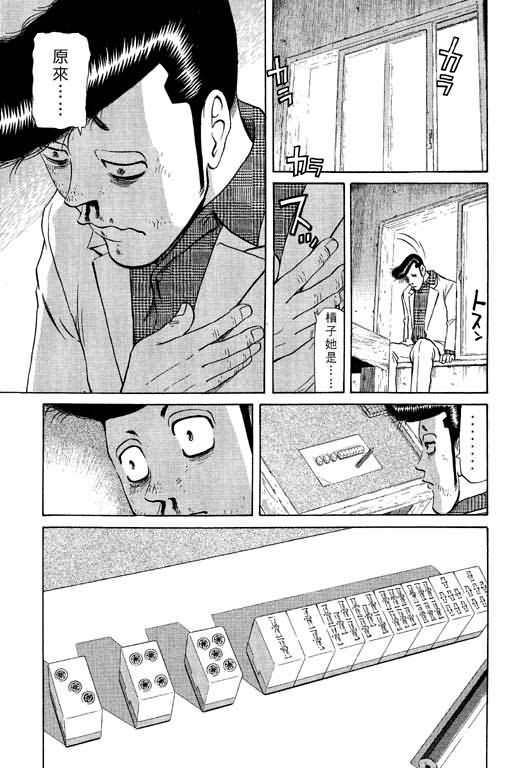 胜负师传说 第9卷 第169页