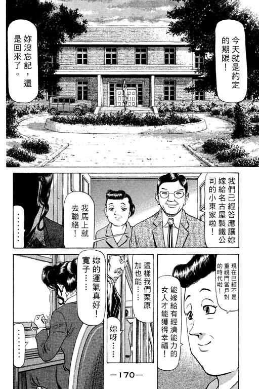 胜负师传说 第9卷 第170页