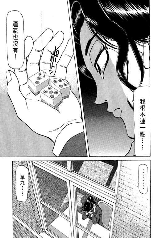 胜负师传说 第9卷 第171页