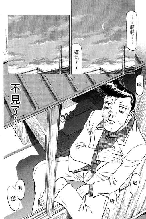 胜负师传说 第9卷 第172页