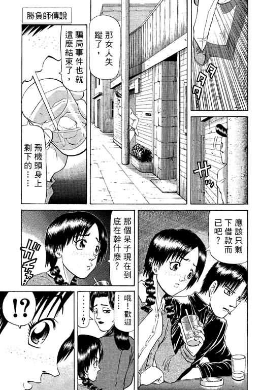 胜负师传说 第9卷 第173页