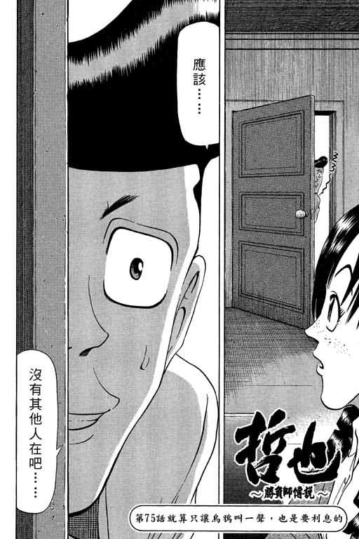 胜负师传说 第9卷 第174页