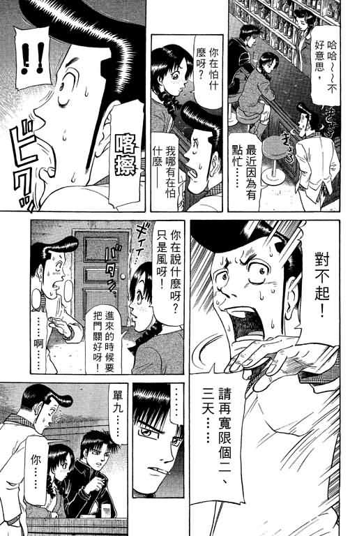 胜负师传说 第9卷 第175页