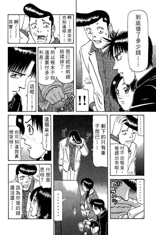 胜负师传说 第9卷 第176页