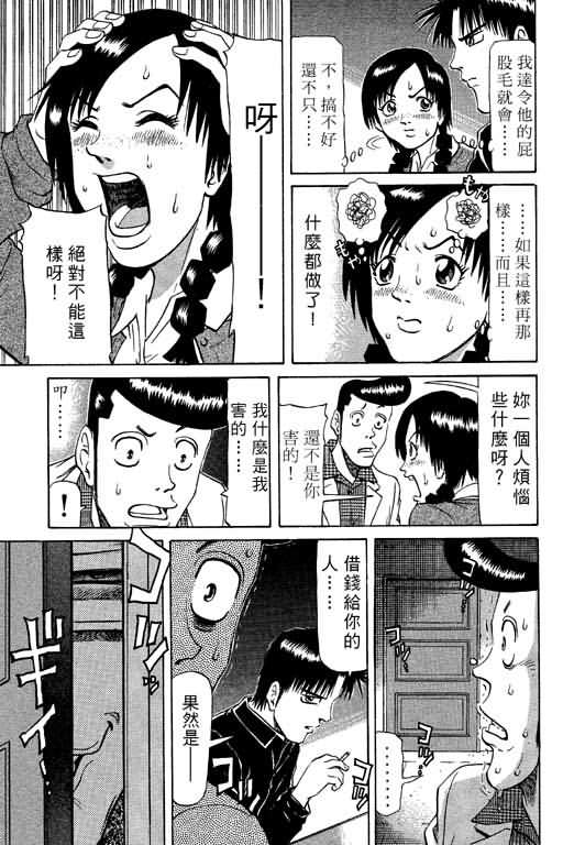 胜负师传说 第9卷 第177页