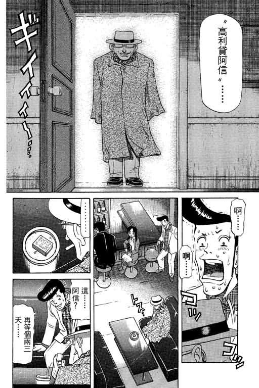 胜负师传说 第9卷 第178页