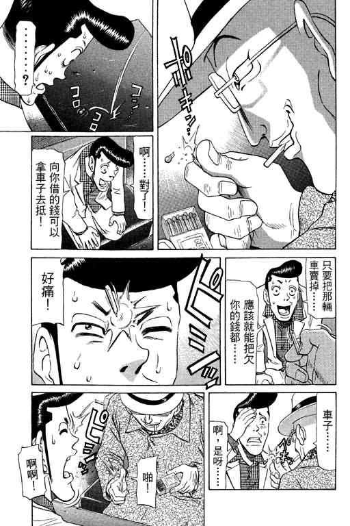 胜负师传说 第9卷 第179页