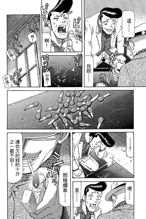 胜负师传说 第9卷 第180页