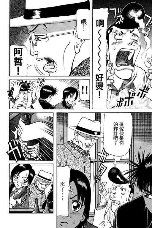 胜负师传说 第9卷 第182页