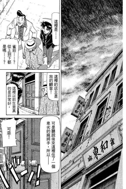 胜负师传说 第9卷 第185页