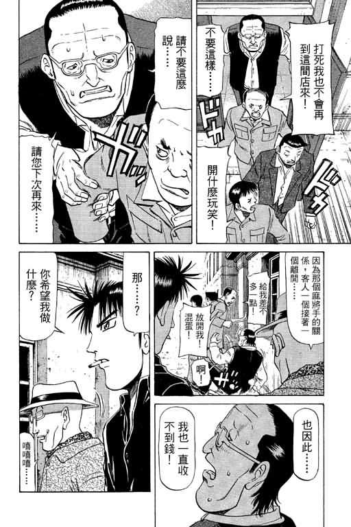 胜负师传说 第9卷 第186页