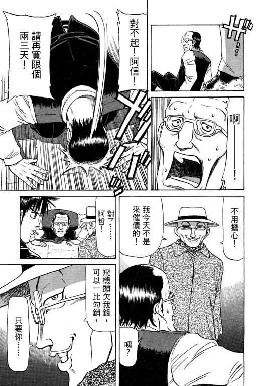 胜负师传说 第9卷 第187页