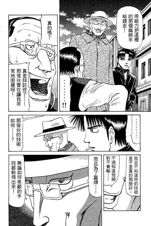 胜负师传说 第9卷 第188页