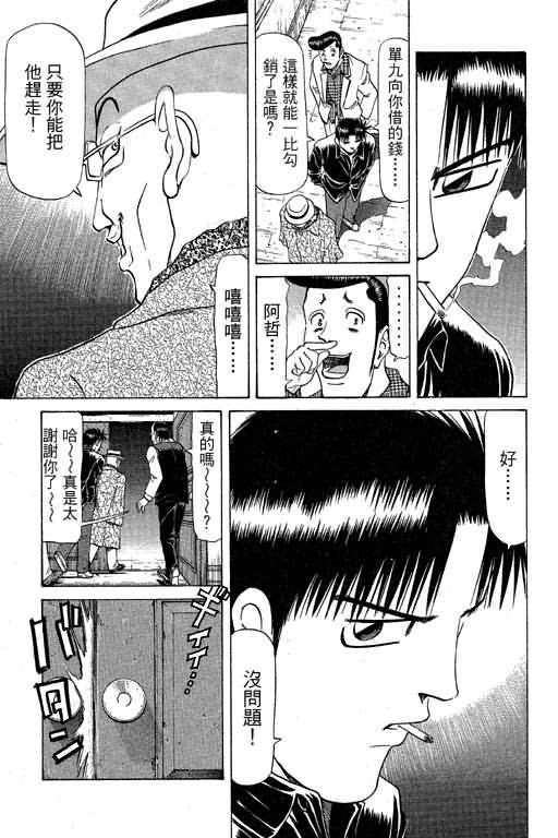 胜负师传说 第9卷 第189页