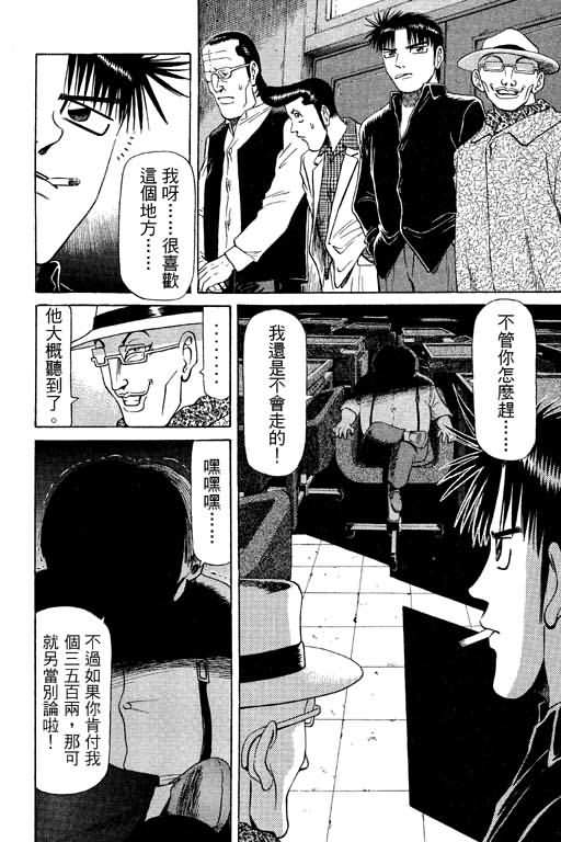 胜负师传说 第9卷 第190页