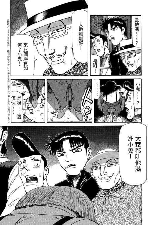 胜负师传说 第9卷 第191页