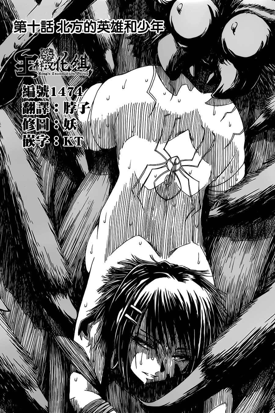 四方世界之王第10话图