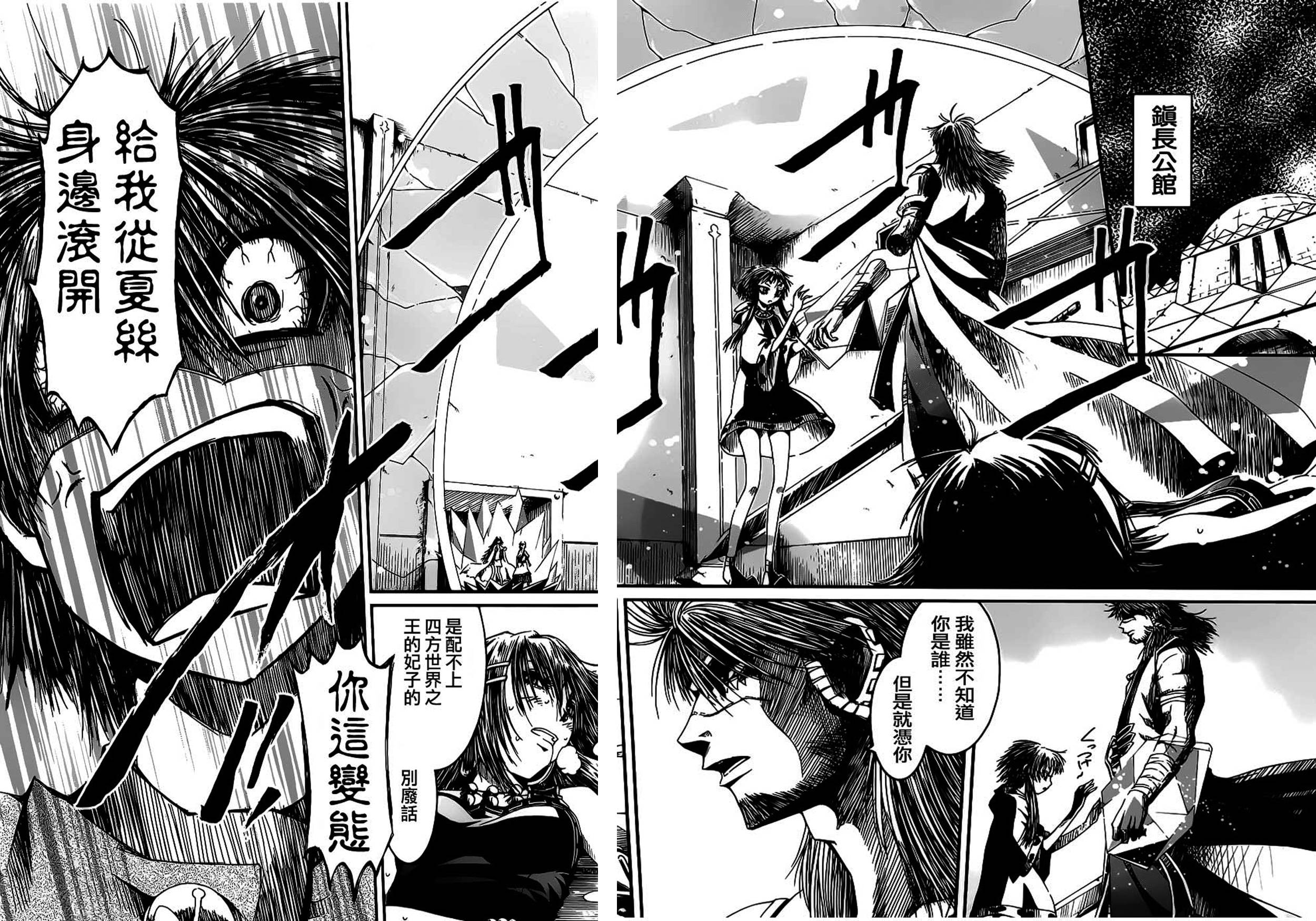 四方世界之王第10话图