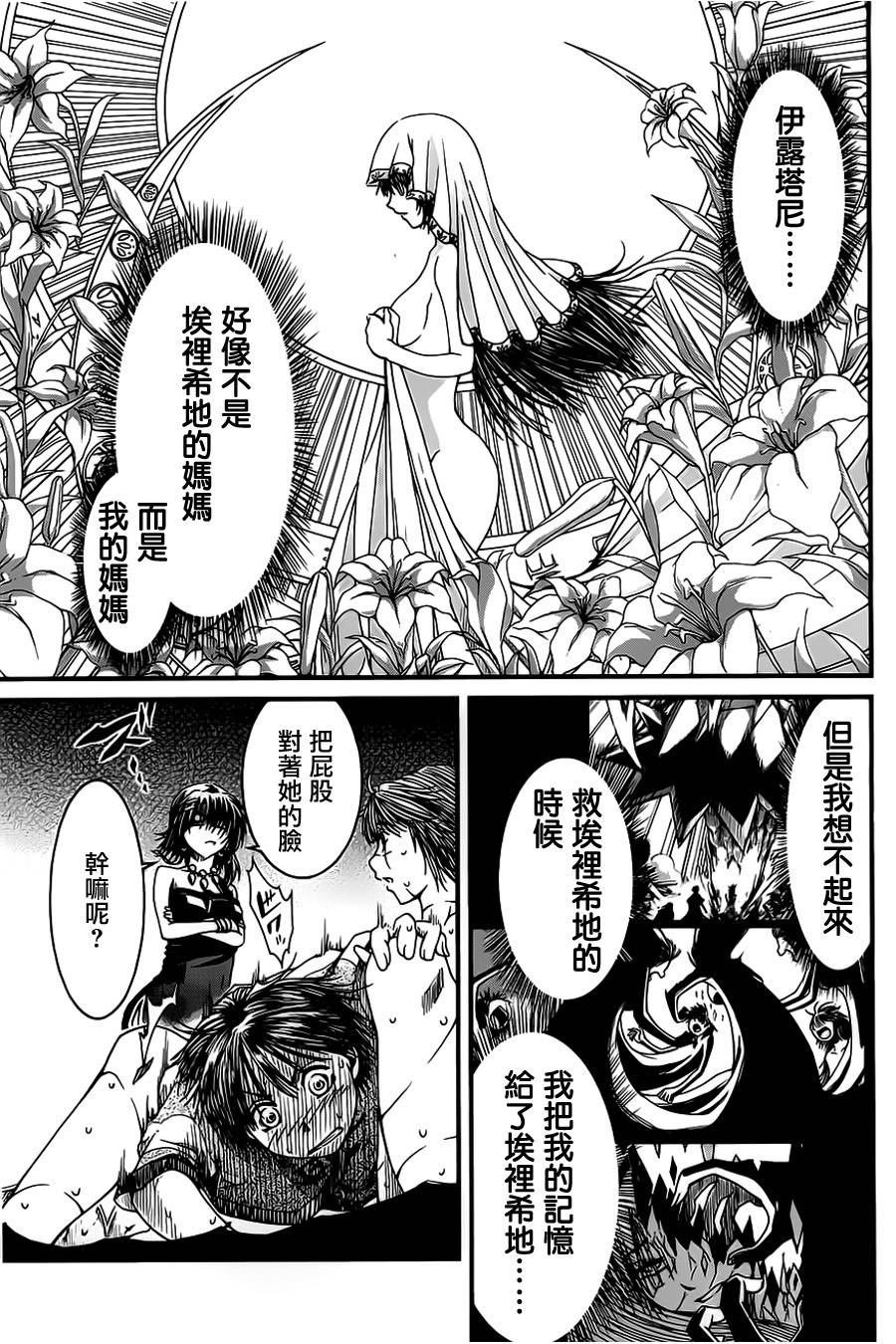 四方世界之王漫画-图3