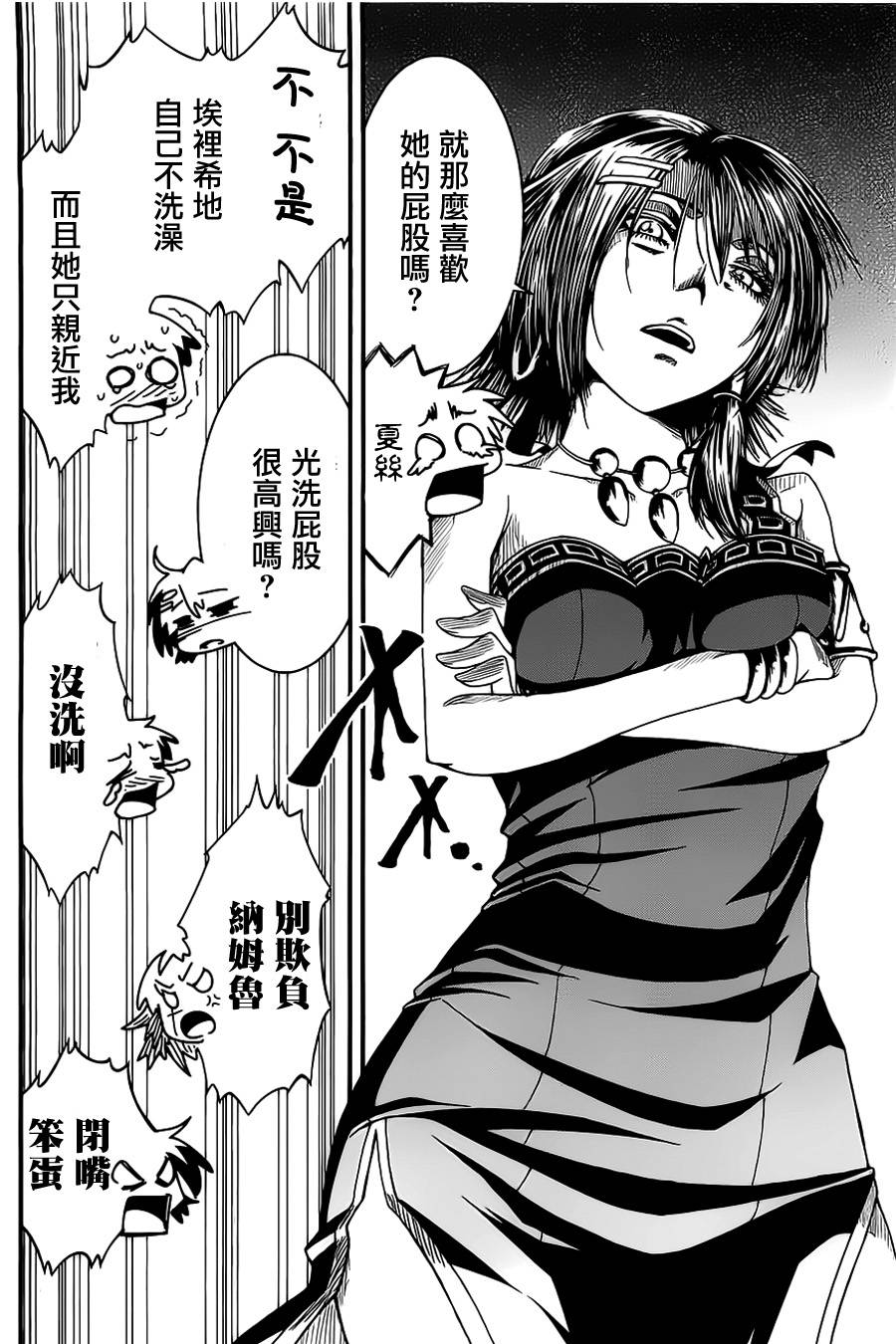 四方世界之王漫画-图4