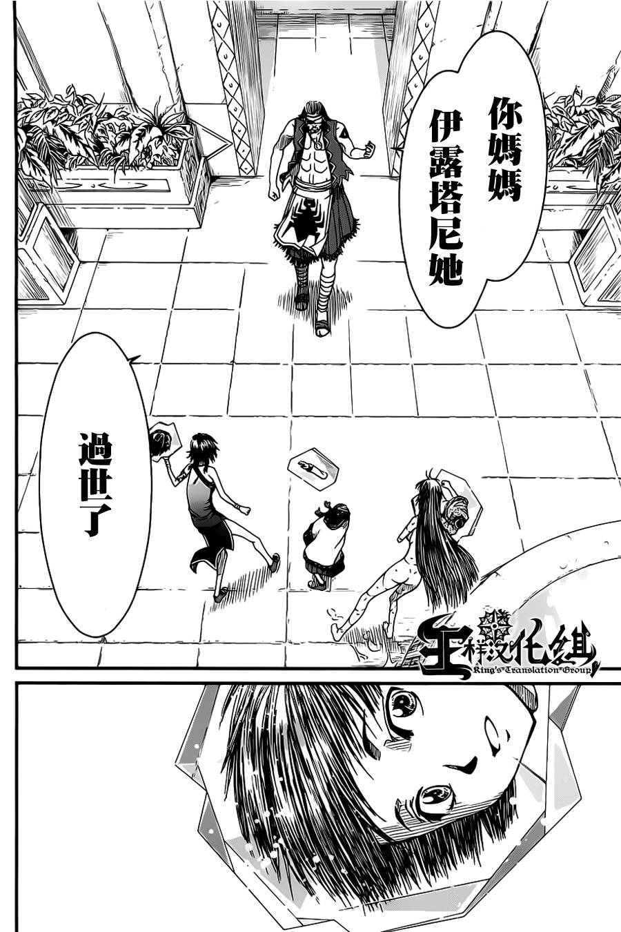 四方世界之王漫画-图6