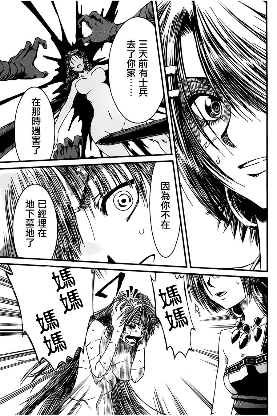 四方世界之王漫画-图7