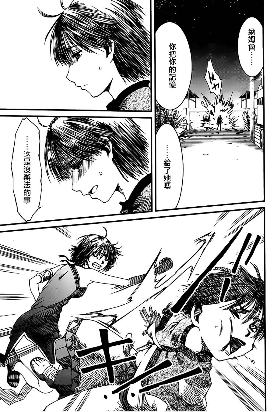 四方世界之王漫画-图9