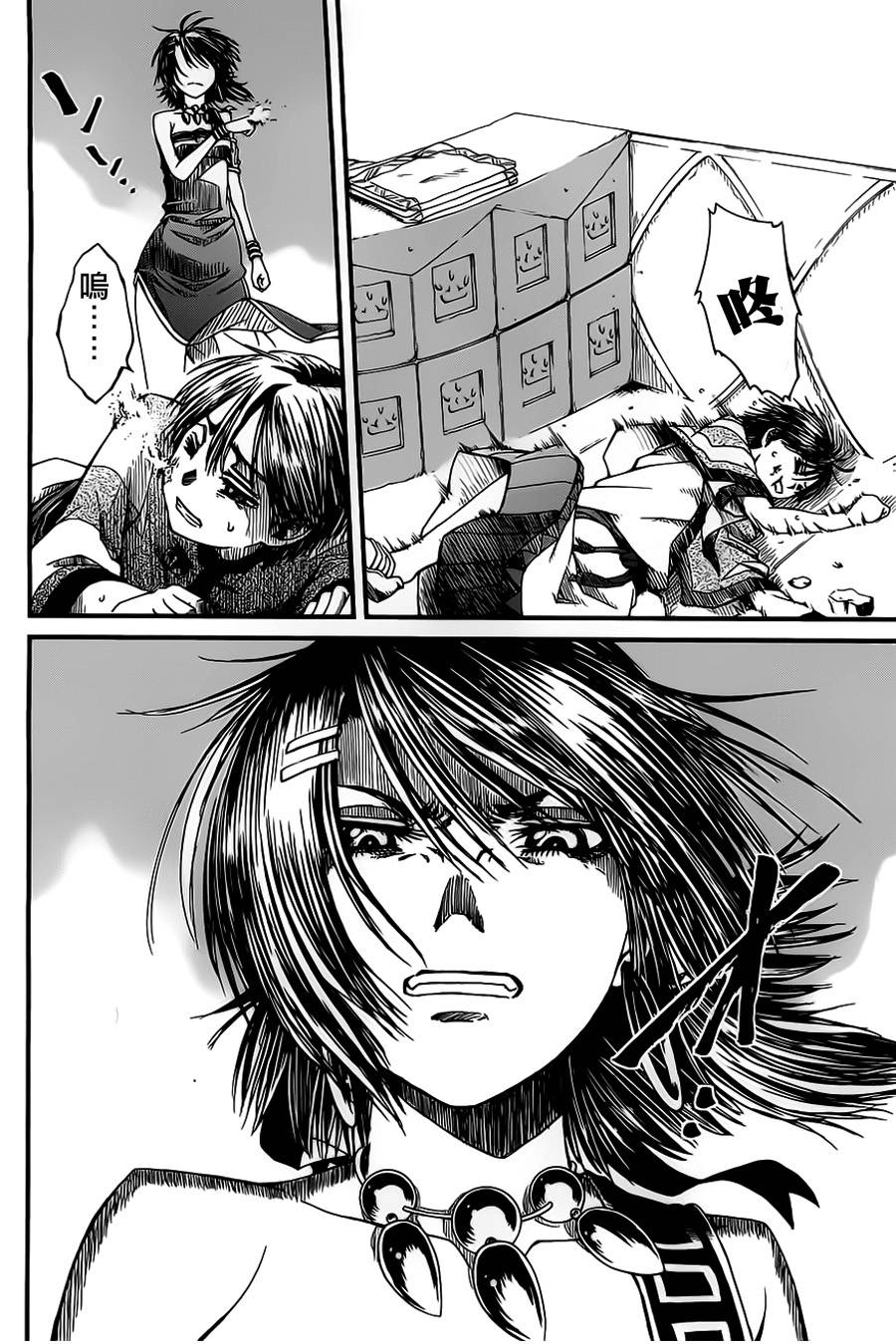 四方世界之王漫画-图10