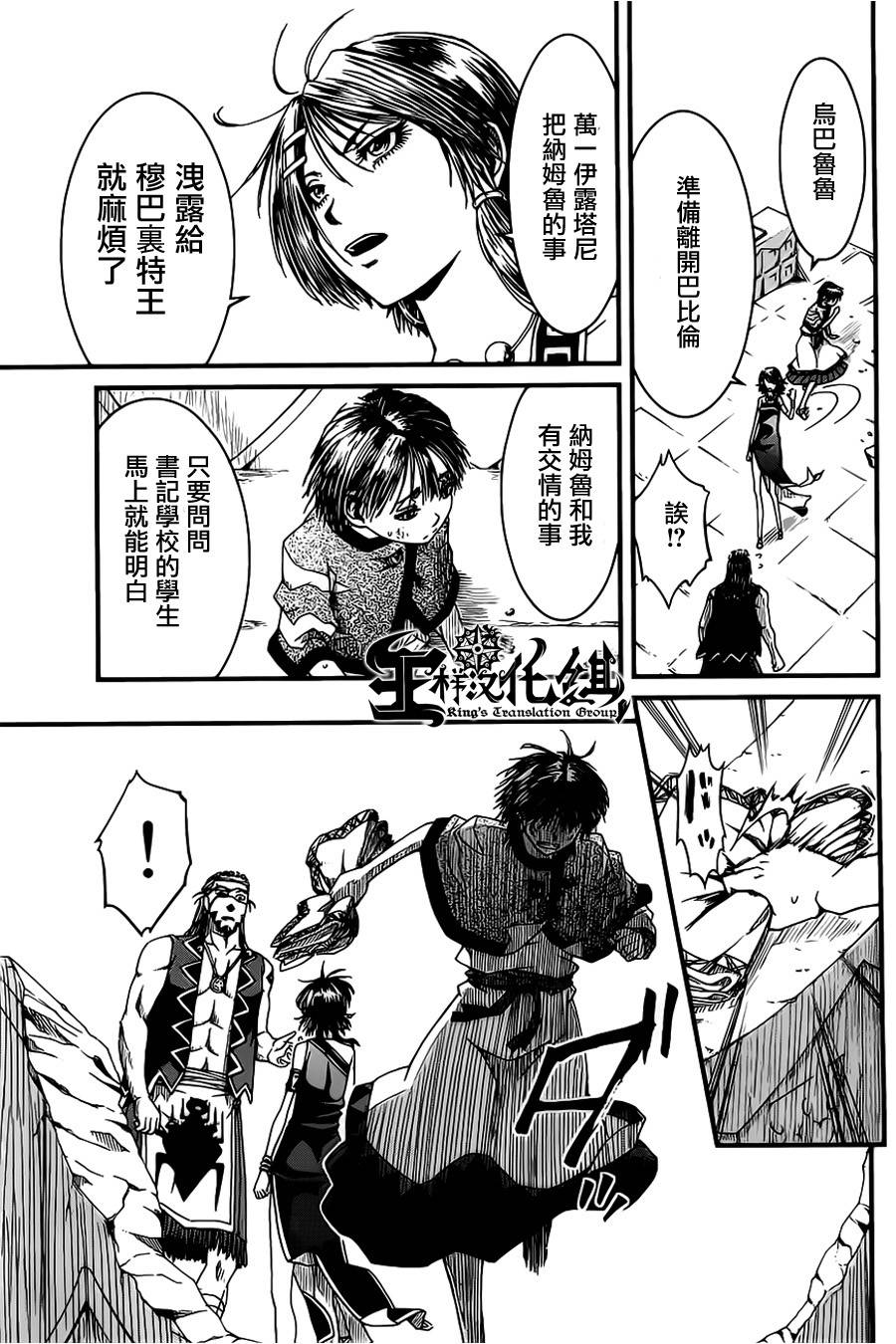 四方世界之王漫画-图11